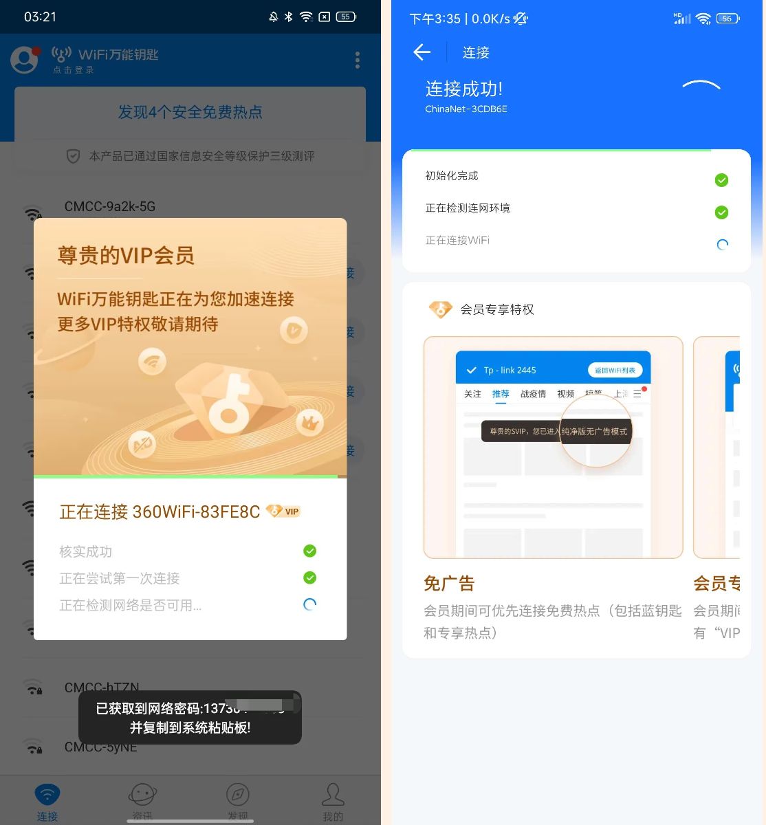 WIFI万能钥匙🔥5.0版！显密去广告SVIP版合集-达令博客