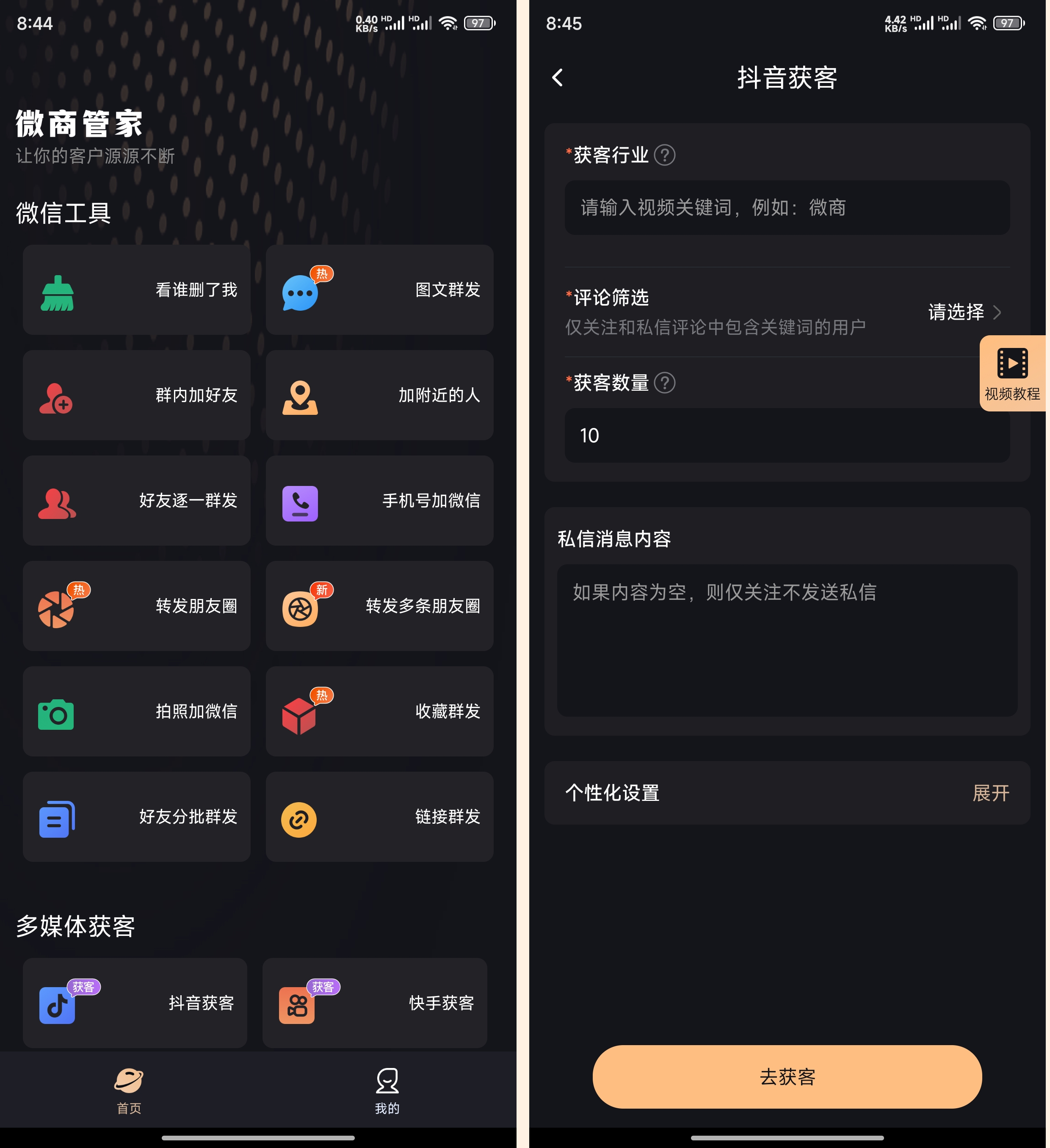 微商管家1.0.19会员版效率工具 群发清粉获客-达令博客