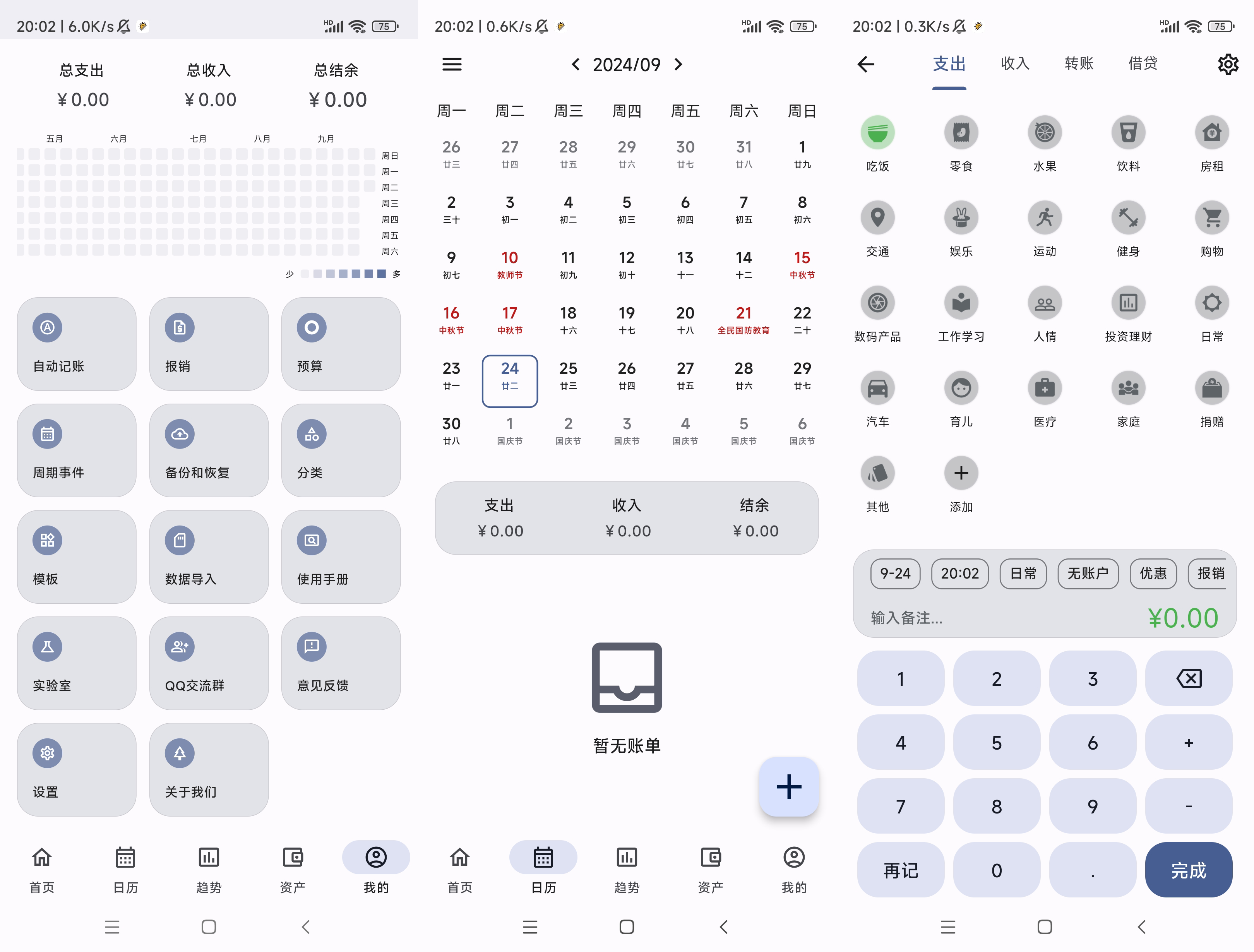 记得记账_v0.35.0_解锁版，自动记账，简单操作，记录生活账本-达令博客