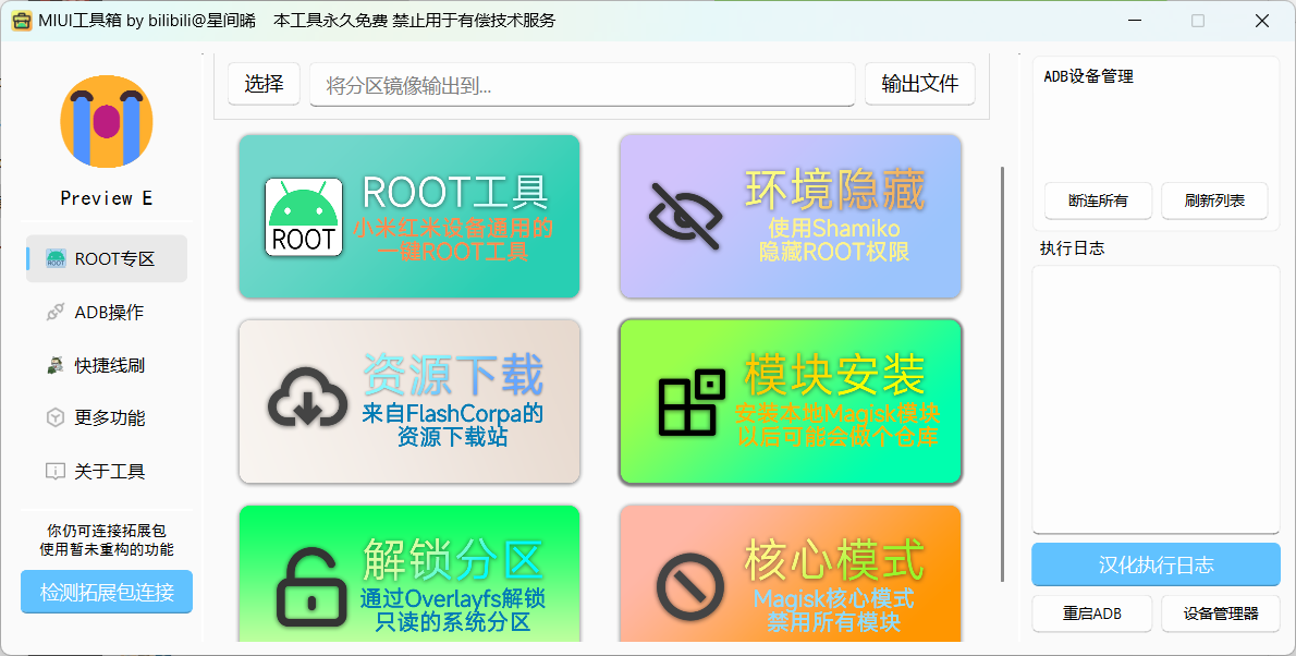 【必备】澎湃工具箱全新升级：一键Root、轻松过检测，玩机达人的神器！-达令博客