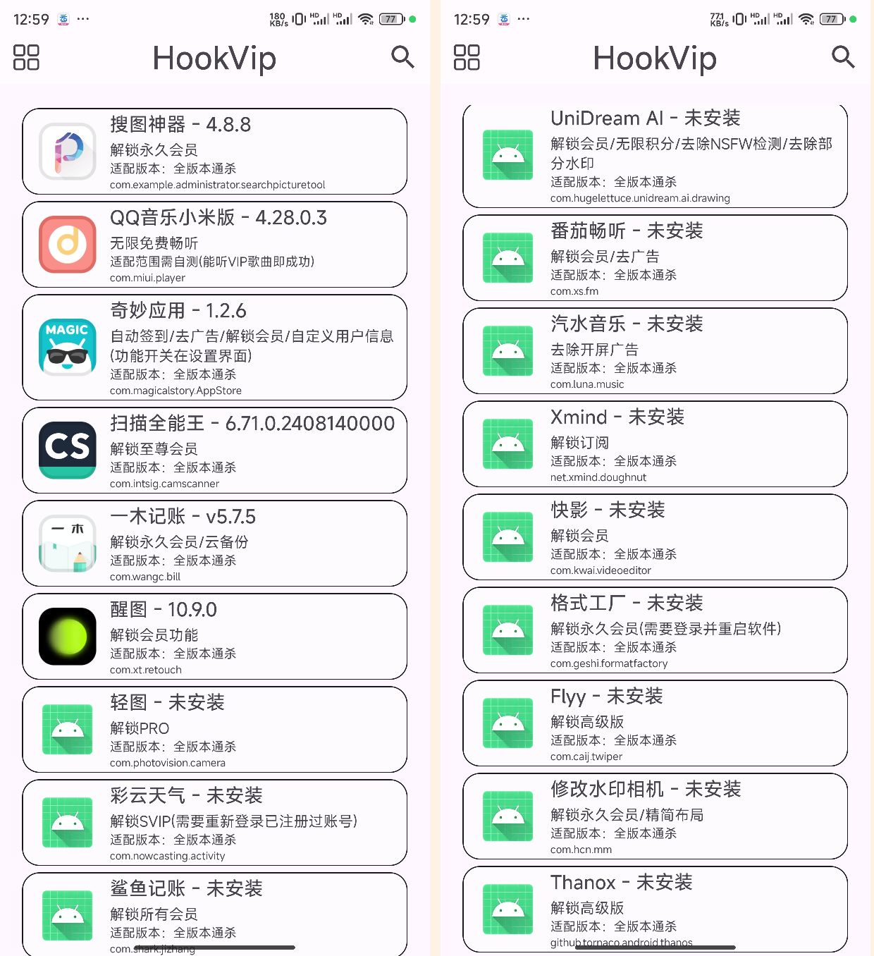 hookVIP最新版解锁软件会员模块1-达令博客