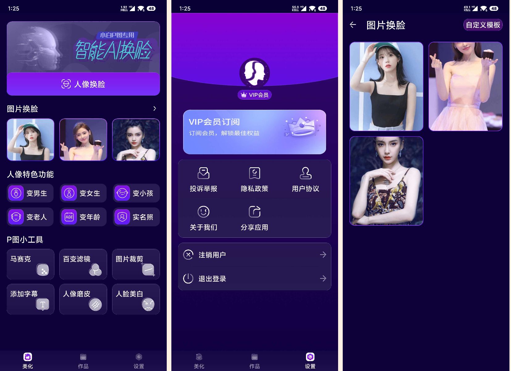 Ai换脸1.0.1解锁会员版 Ai自定义换脸-达令博客